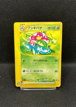 Venusaur 004/029 1st Edition E Series Starter Deck Japanese Pokemon card - Image 3