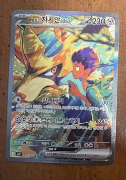Hop's Zacian EX SAR 128/100 SV9 Battle Partners Korean Pokemon Card - Image 1