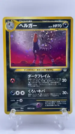 Pokemon TCG Houndoom Neo Revelation Holo Card No.229 Japanese MP - Image 1
