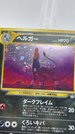 Pokemon TCG Houndoom Neo Revelation Holo Card No.229 Japanese MP - Image 4