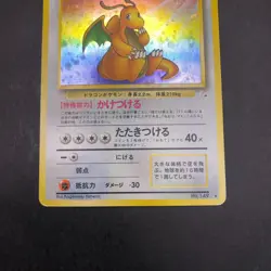 Dragonite Holo No.149 Fossil - Japanese Pokemon Card - 1997 - Image 4