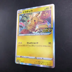 Pikachu 124/S-P PikaPika! Campaign Promo - Japanese Pokemon Card - 2020 - Image 5