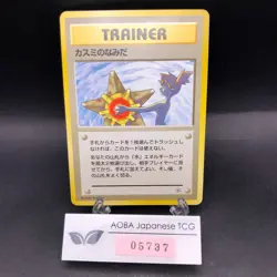 Misty's Tears (Banned Art) Gym 1 Heroes - Japanese Pokemon Card - 1998 - Image 1