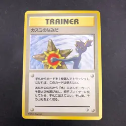 Misty's Tears (Banned Art) Gym 1 Heroes - Japanese Pokemon Card - 1998 - Image 2