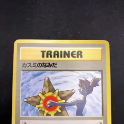 Misty's Tears (Banned Art) Gym 1 Heroes - Japanese Pokemon Card - 1998 - Image 3