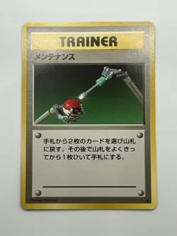 Pokemon Card TCG Maintenance Old Back - Japanese - Image 1
