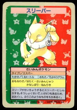 Hypno No Number Topsun Blue Back Pokemon Japanese ~ HP Stained - Image 1