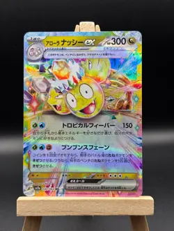 Alolan Exeggutor ex [RR] 040/064 SV7a Paradise Dragona Pokemon Card Japanese - Image 1