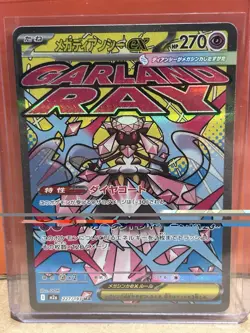 Mega Diancie ex MA 227/193 MEGA Dream ex M2a Pokemon Card Japanese - Image 1