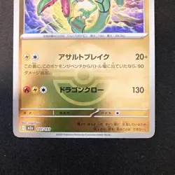 Rayquaza (Friend Ball Foil) 127/193 MEGA Dream ex M2a Pokemon Card 2Set #20926 - Image 4