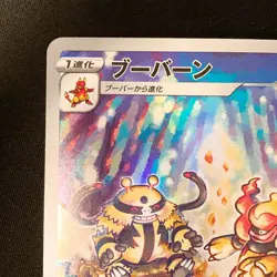 Magmortar AR 175/172 S12a VSTAR Universe Pokemon Card Japanese Near Mint #20930 - Image 3