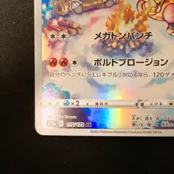 Magmortar AR 175/172 S12a VSTAR Universe Pokemon Card Japanese Near Mint #20930 - Image 5