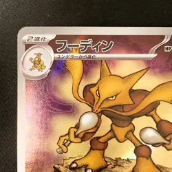 Alakazam AR 071/063 Mega Symphonia M1S Pokemon Card Japanese Near Mint #20931 - Image 3