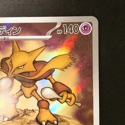 Alakazam AR 071/063 Mega Symphonia M1S Pokemon Card Japanese Near Mint #20931 - Image 4