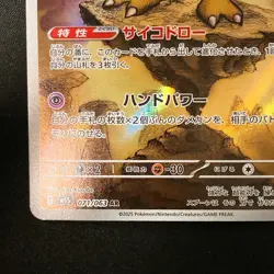 Alakazam AR 071/063 Mega Symphonia M1S Pokemon Card Japanese Near Mint #20931 - Image 5