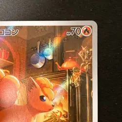 Vulpix AR 067/063 Mega Brave M1L Pokemon Card Japanese Near Mint #20932 - Image 4