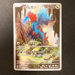 Druddigon AR 150/086 White Flare sv11W Pokemon Card Japanese Near Mint #20935 - Image 1