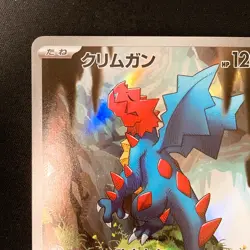 Druddigon AR 150/086 White Flare sv11W Pokemon Card Japanese Near Mint #20935 - Image 3