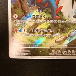 Druddigon AR 150/086 White Flare sv11W Pokemon Card Japanese Near Mint #20935 - Image 5