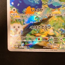 Ducklett AR 106/086 White Flare sv11W Pokemon Card Japanese Near Mint #20936 - Image 5