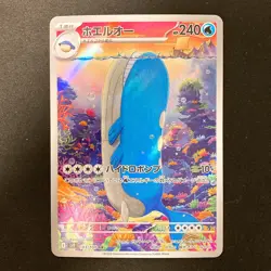Wailord AR 103/100 Battle Partners sv9 Pokemon Card Japanese Near Mint #20937 - Image 1