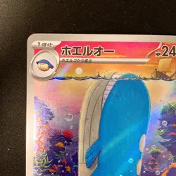 Wailord AR 103/100 Battle Partners sv9 Pokemon Card Japanese Near Mint #20937 - Image 3