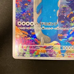 Wailord AR 103/100 Battle Partners sv9 Pokemon Card Japanese Near Mint #20937 - Image 5