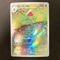Ivysaur AR 167/165 151 Scarlet & violet sv2a Pokemon Card Japanese NM #20940 - Image 1