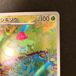 Ivysaur AR 167/165 151 Scarlet & violet sv2a Pokemon Card Japanese NM #20940 - Image 4
