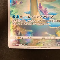 Lapras AR 177/172 VSTAR Universe S12a Pokemon Card Japanese Near Mint #20942 - Image 5