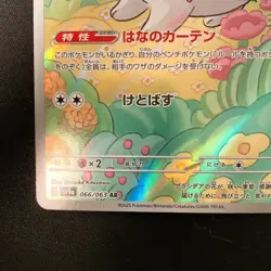 Shaymin AR 066/063 Heat Wave Arena sv9a Pokemon Card Japanese Near Mint #20944 - Image 5