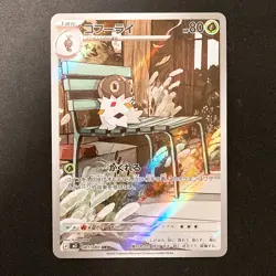 Spewpa AR 081/080 Nihil Zero M3 Pokemon Card Japanese Near Mint #20954 - Image 1