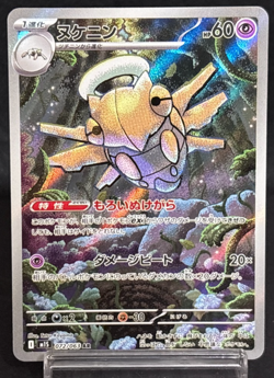 Shedinja AR 072/063 M1S Mega Symphonia Near Mint Japanese Pokemon Card 2025 - Image 1