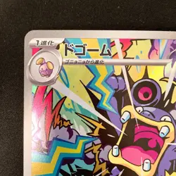 Loudred AR 078/066 Holo Ancient Roar Pokemon Card Japanese Near Mint #20946 - Image 3