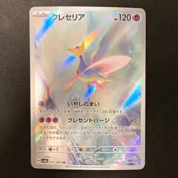 Cresselia AR 071/064 Night Wanderer sv6a Pokemon Card Japanese NM #20947 - Image 1