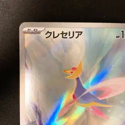 Cresselia AR 071/064 Night Wanderer sv6a Pokemon Card Japanese NM #20947 - Image 3