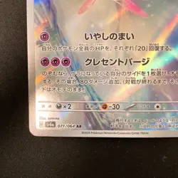 Cresselia AR 071/064 Night Wanderer sv6a Pokemon Card Japanese NM #20947 - Image 5