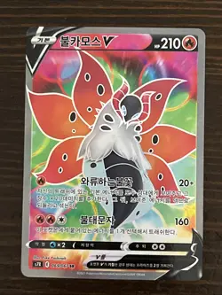 Volcarona 069/067 MINT/NM Pokemon Secret Rare SR Japanese Card Full Art - Image 1