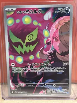 Cynthia’s Spiritomb AR 208/193 M2a MEGA Dream ex Pokemon Card Japanese 2025 NM - Image 1