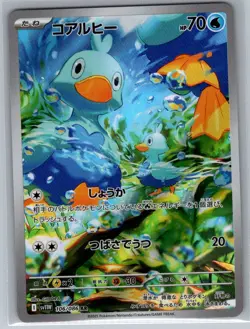 Ducklett 106/086 Japanese SV11W: White Flare - Pokemon Card - NM - Image 1