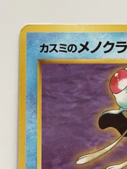 MISTY'S TENTACOOL No.072 HANADA CITY GYM DECK JAPANESE POKEMON CARD FROM JAPAN - Image 2