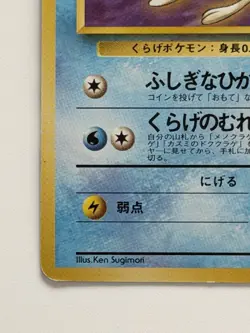 MISTY'S TENTACOOL No.072 HANADA CITY GYM DECK JAPANESE POKEMON CARD FROM JAPAN - Image 4