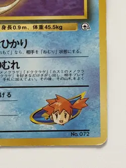 MISTY'S TENTACOOL No.072 HANADA CITY GYM DECK JAPANESE POKEMON CARD FROM JAPAN - Image 5
