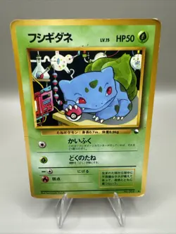 Bulbasaur Glossy Vending Series 1 Promo - Japanese Pokemon Card - 1998 - Image 1