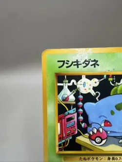 Bulbasaur Glossy Vending Series 1 Promo - Japanese Pokemon Card - 1998 - Image 4