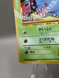 Bulbasaur Glossy Vending Series 1 Promo - Japanese Pokemon Card - 1998 - Image 5