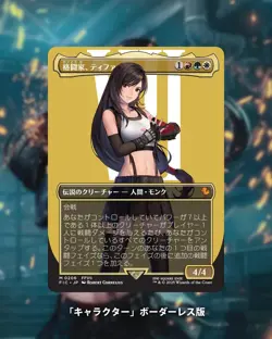MTG - Tifa, Martial Artist - Fanart JPN Surge Foil Final Fantasy EDH / Playtest - Image 1