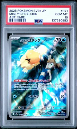 2025 POKEMON JPN SV9A-HEAT WAVE ARENA ART RARE #071 MISTY'S PSYDUCK PSA 10 - Image 1