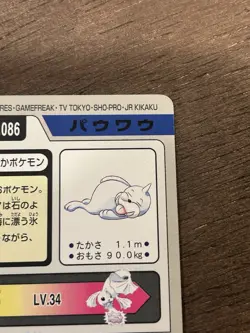 Seel File No. 086 Pokemon Bandai Carddass Japanese 1997 Pocket Monsters - Image 5