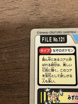 LP Starmie File No. 121 Pocket Monsters Bandai Carddass Japanese Pokemon - Image 4